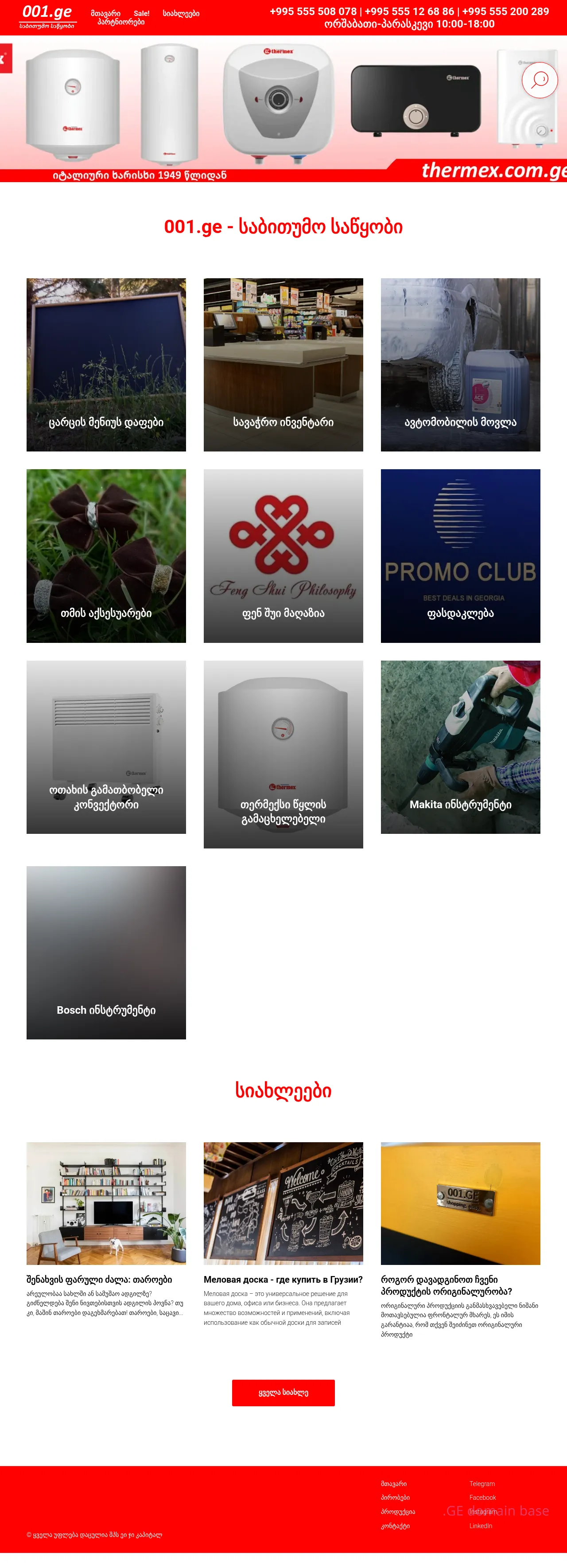 Screenshot of the site 001.ge