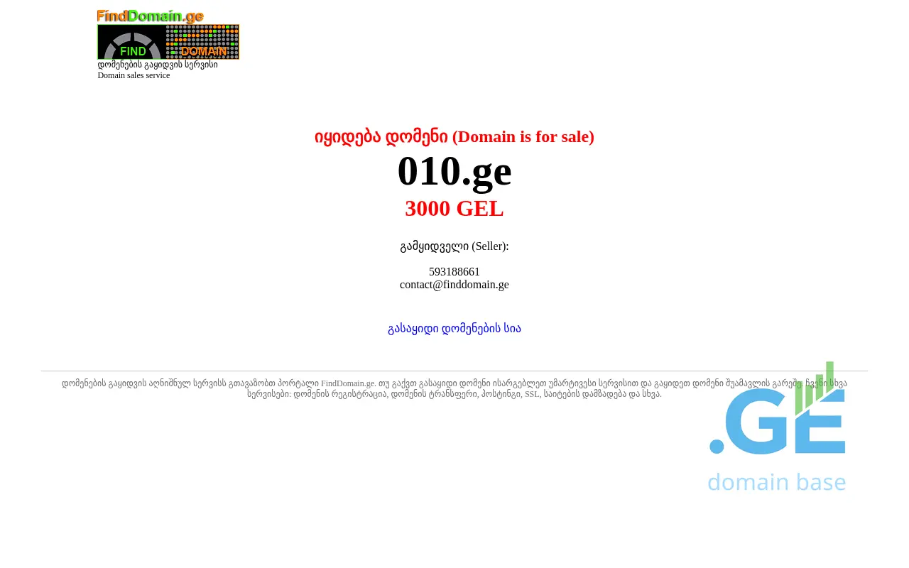 Screenshot of the site 010.ge