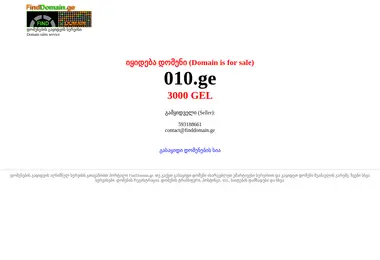 Screenshot of 010.ge