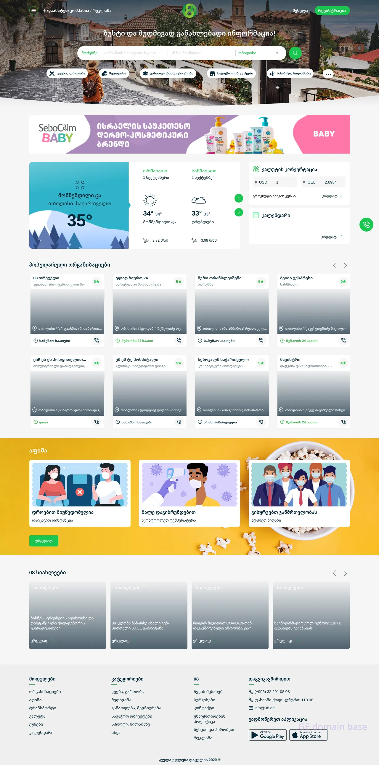 Screenshot of the site 08.ge