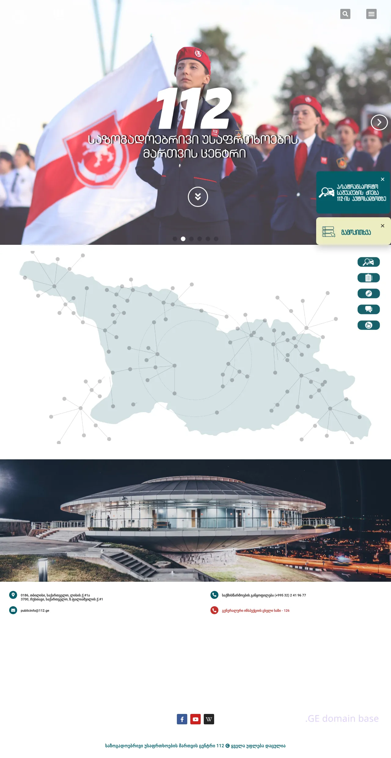 Screenshot of the site 112.gov.ge