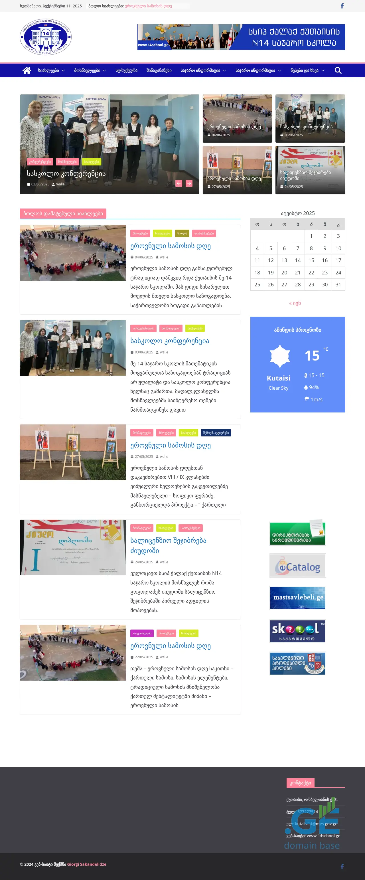 Screenshot of the site 14school.ge