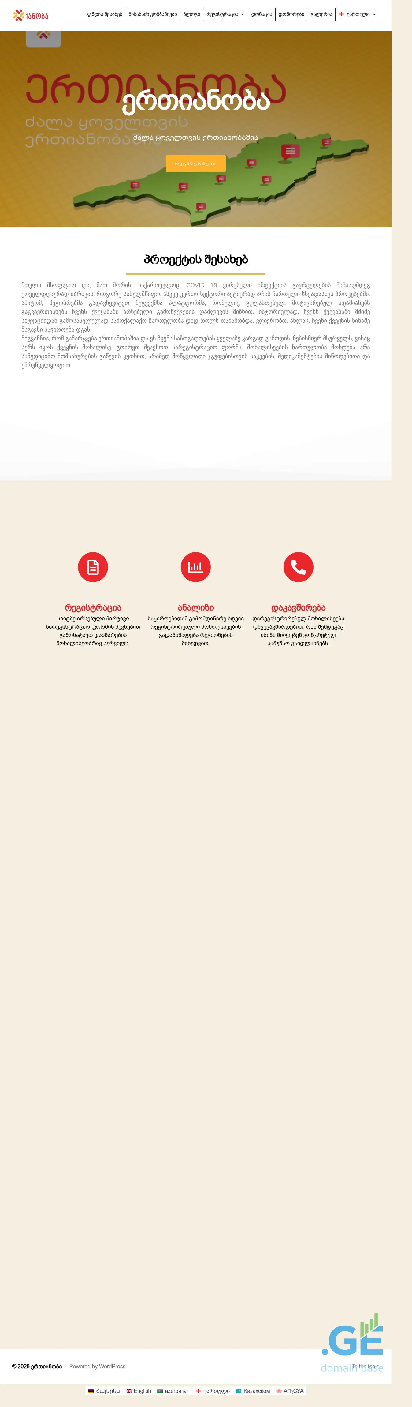 Screenshot of the site 1anoba.ge