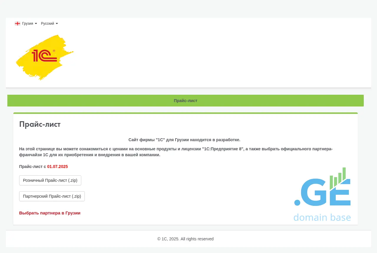 Screenshot of the site 1c.ge