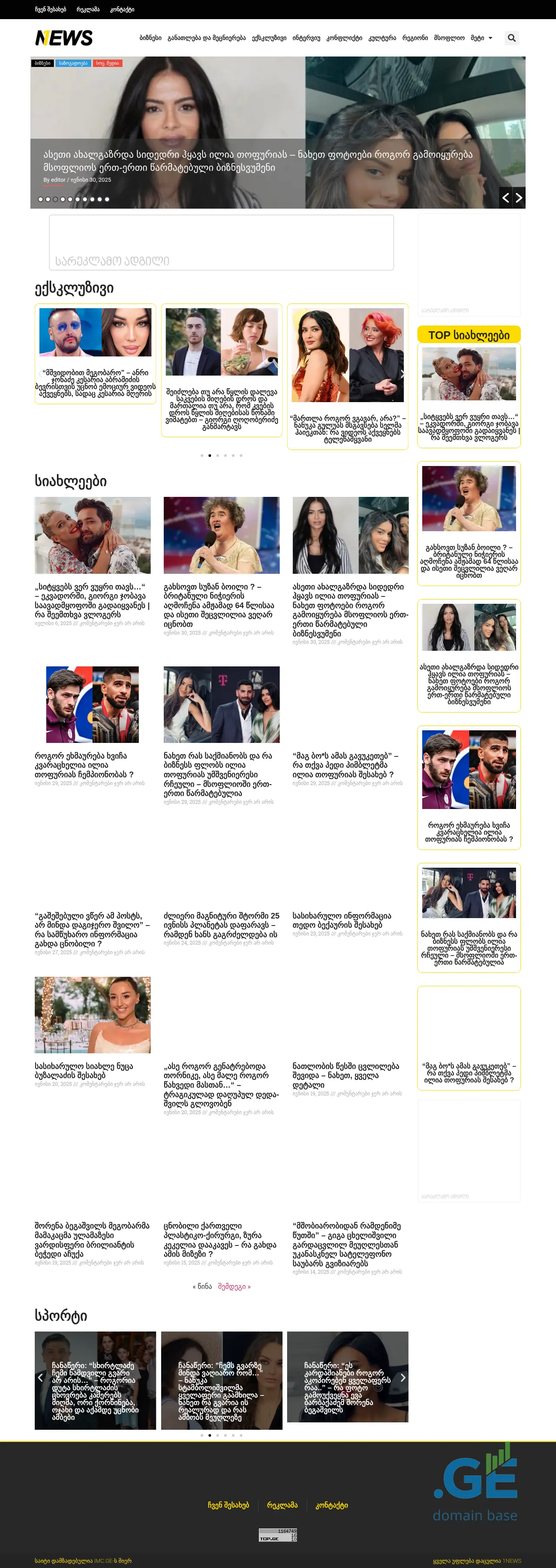 Screenshot of the site 1news.ge
