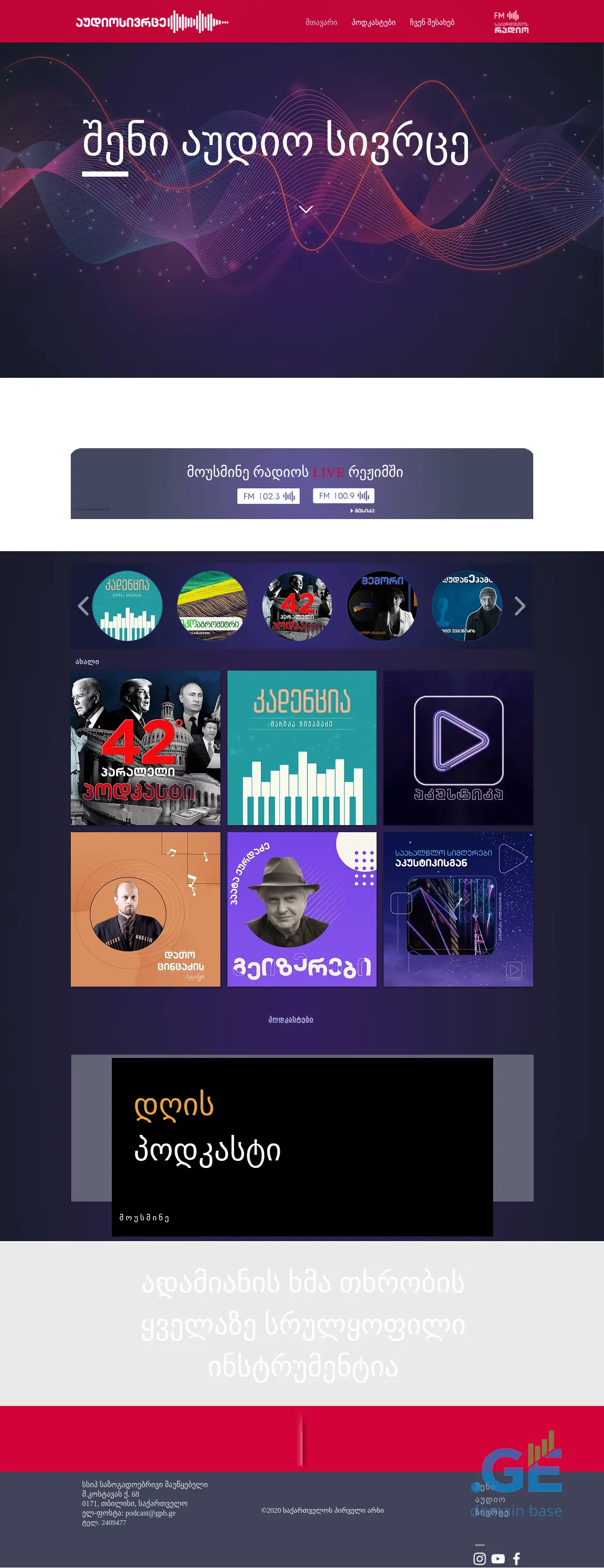 Screenshot of the site 1tvpodcast.ge
