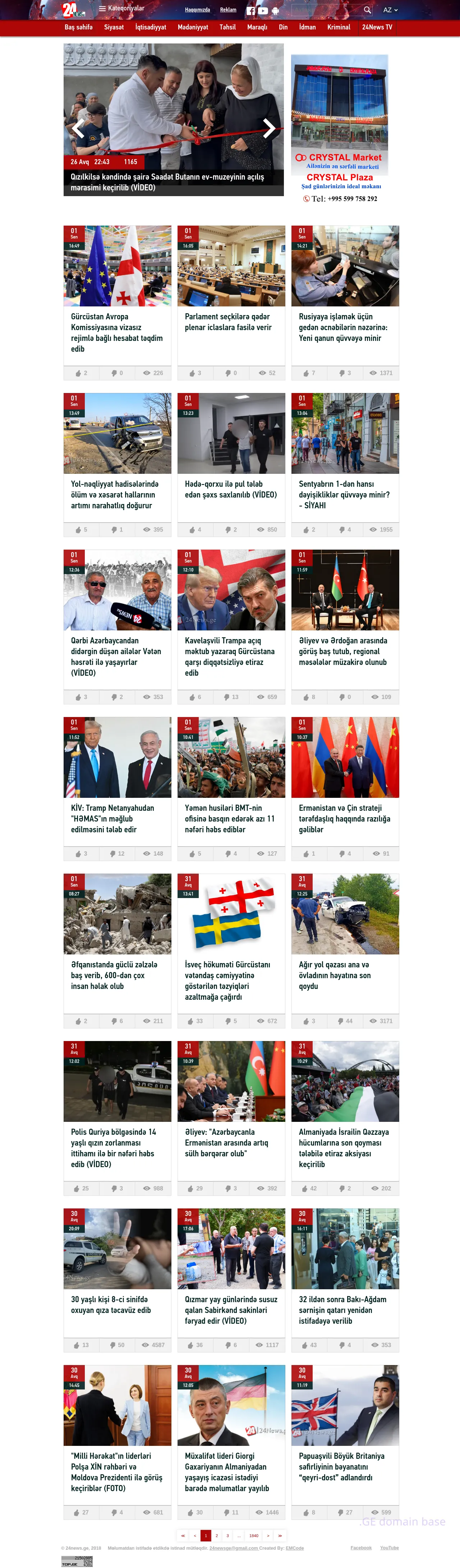 Screenshot of the site 24news.ge