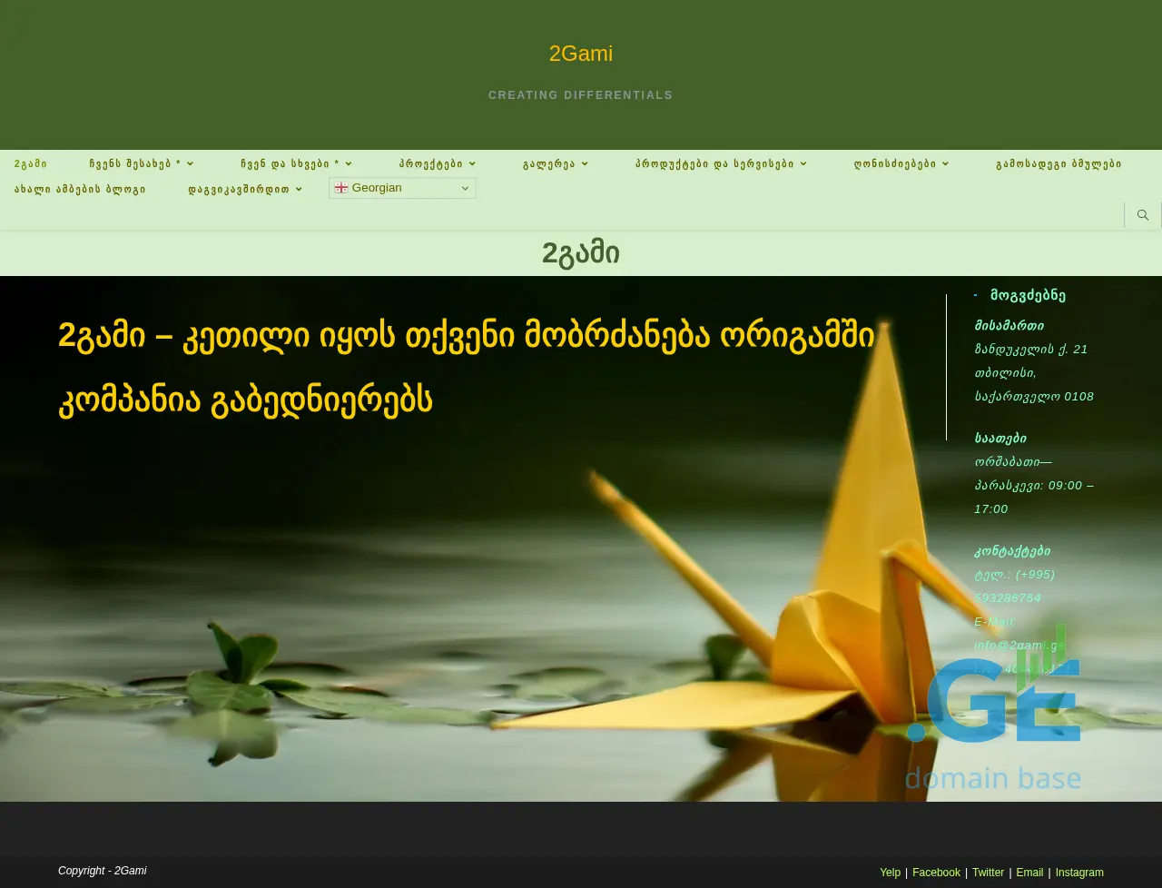 Screenshot of the site 2gami.ge