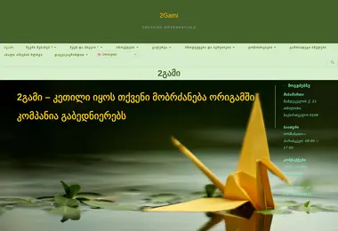 Скриншот 2gami.ge
