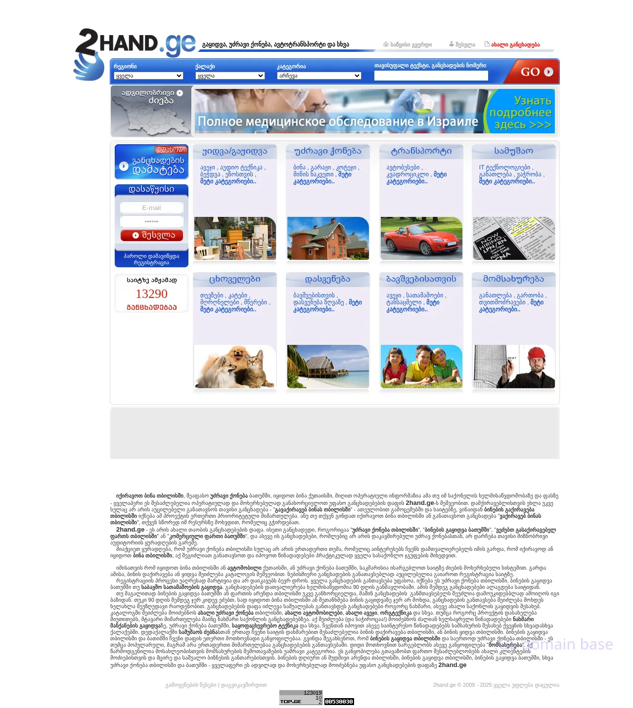 Screenshot of the site 2hand.ge