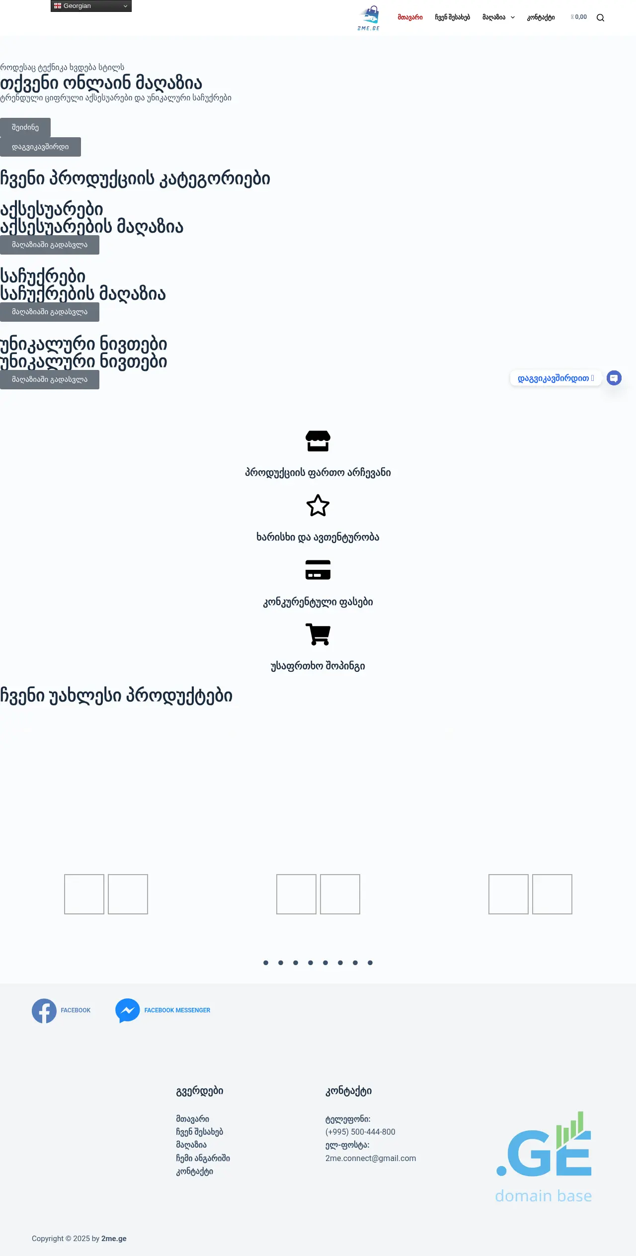 Screenshot of the site 2me.ge