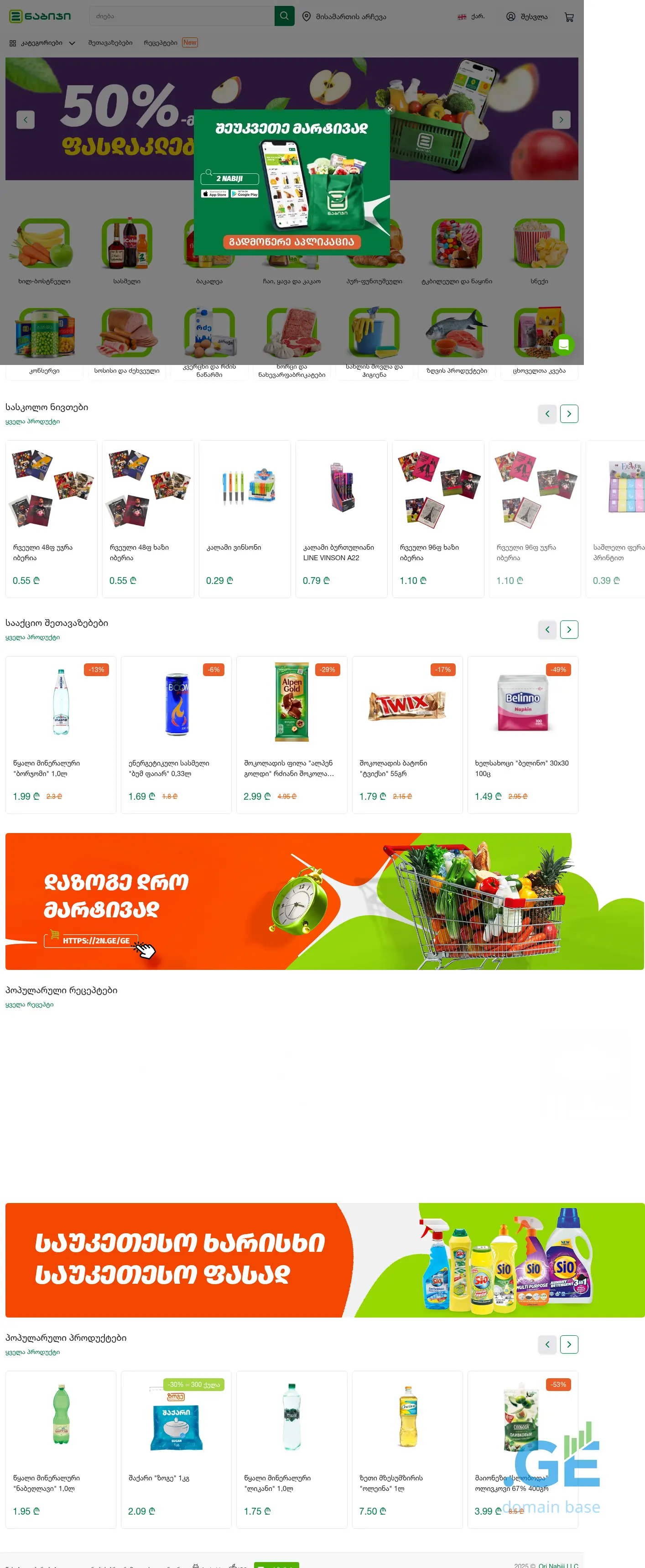 Screenshot of the site 2nabiji.ge