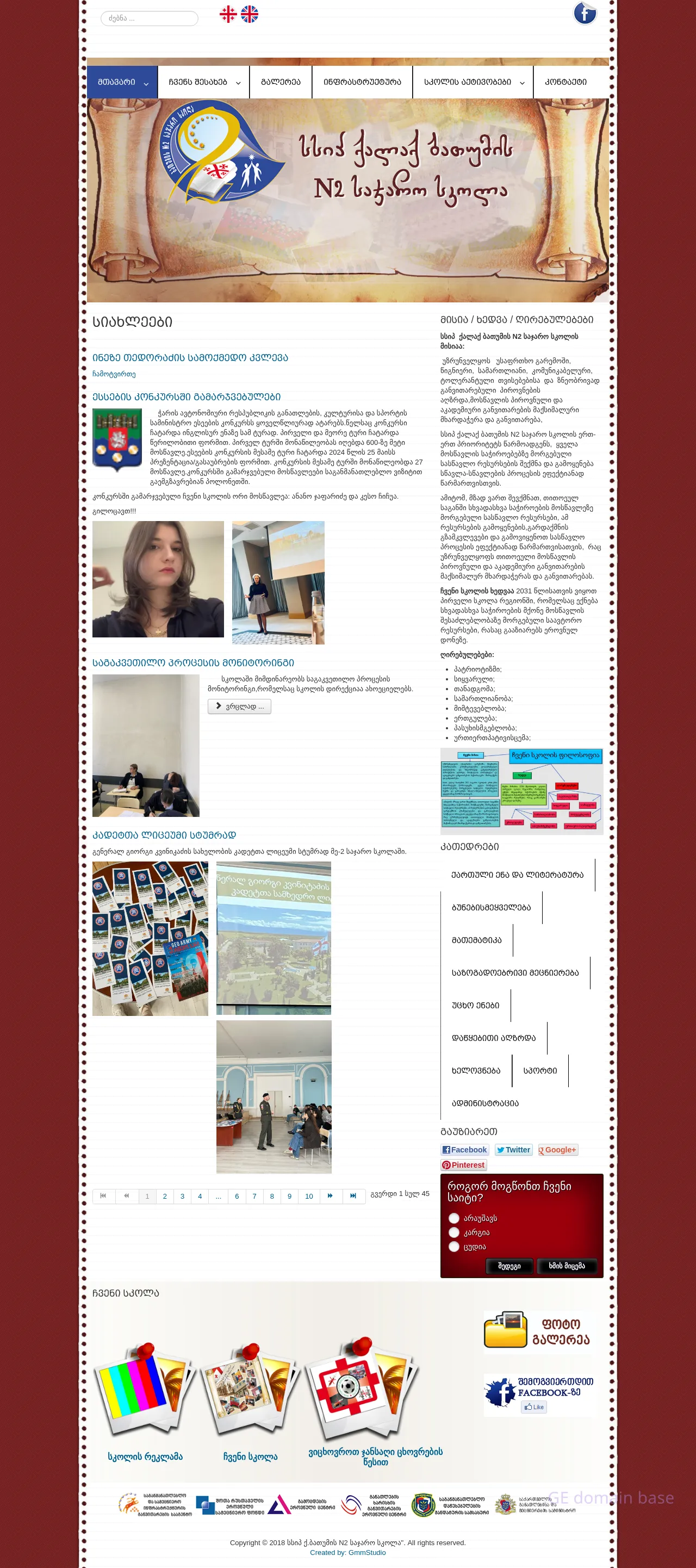 Screenshot of the site 2school.edu.ge