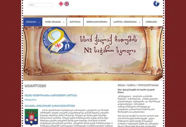 Screenshot of 2school.edu.ge
