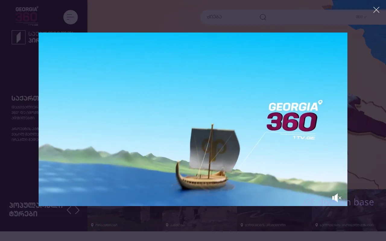 Screenshot of the site 360georgia.ge