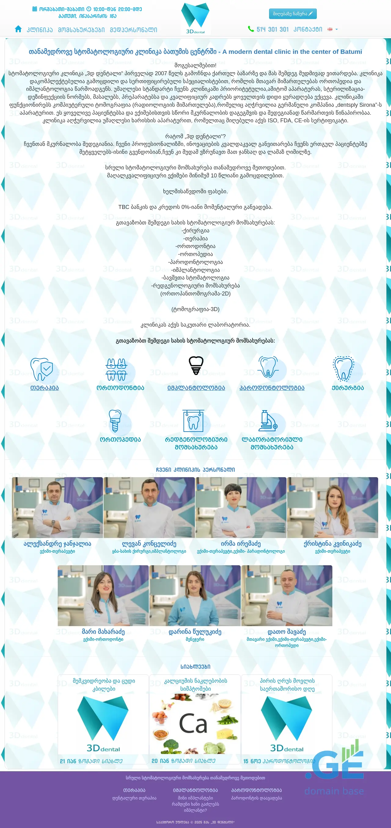 Screenshot of the site 3ddental.ge