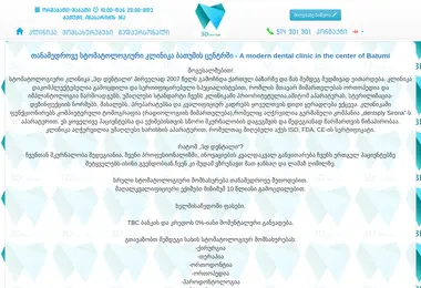 Screenshot of 3ddental.ge