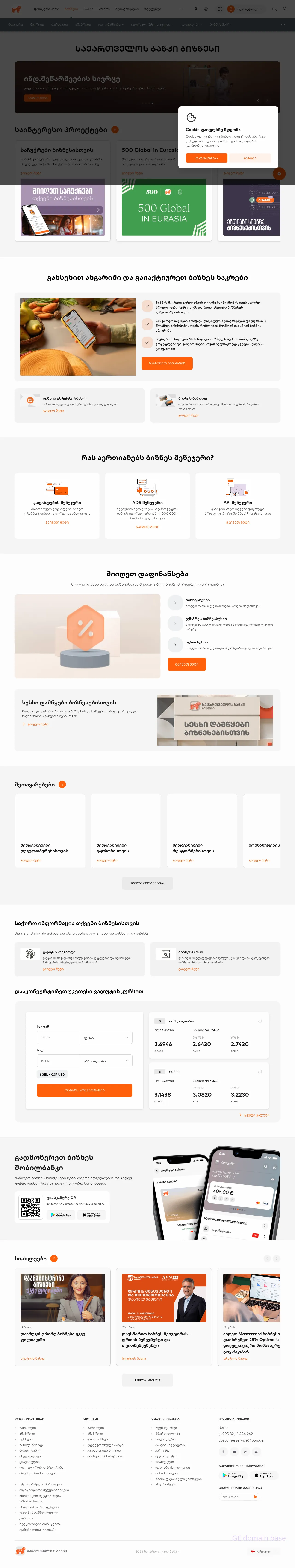 Screenshot of the site 4business.ge