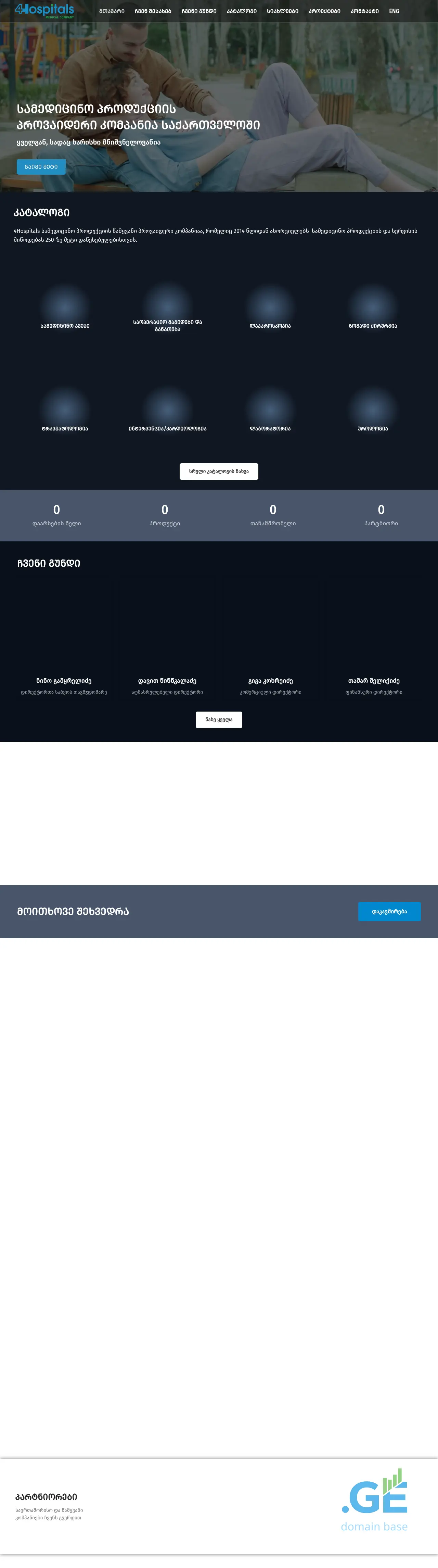 Screenshot of the site 4hs.ge