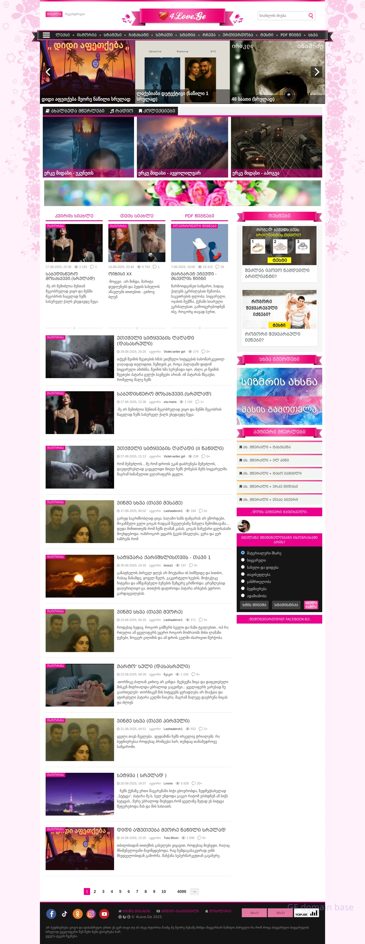 Screenshot of the site 4love.ge