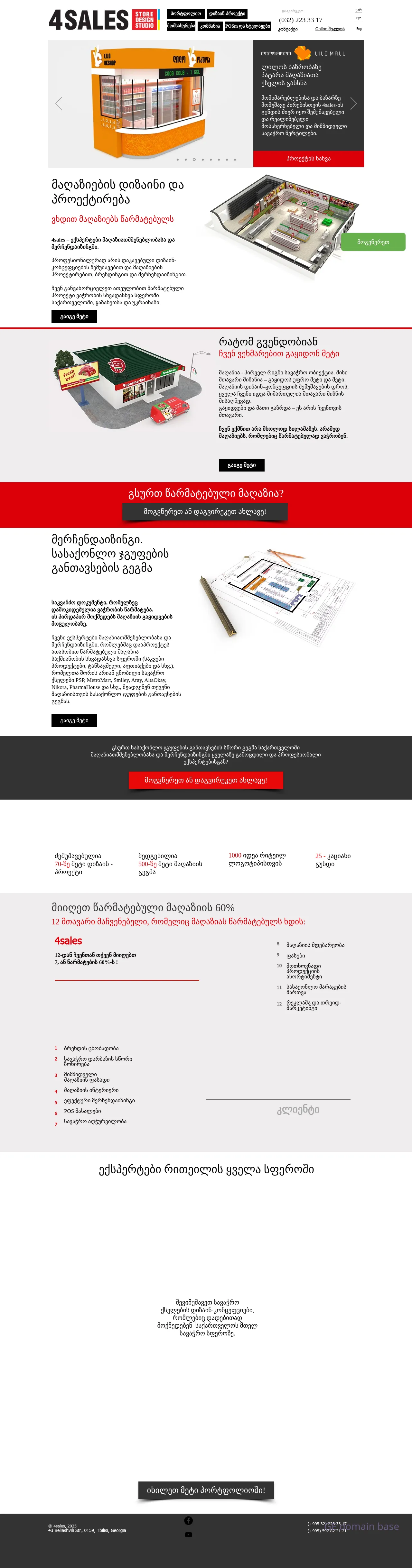 Screenshot of the site 4sales.ge