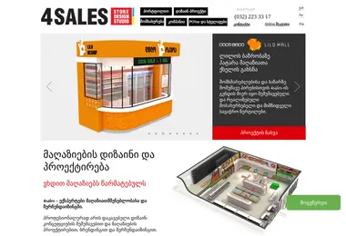 Screenshot of 4sales.ge