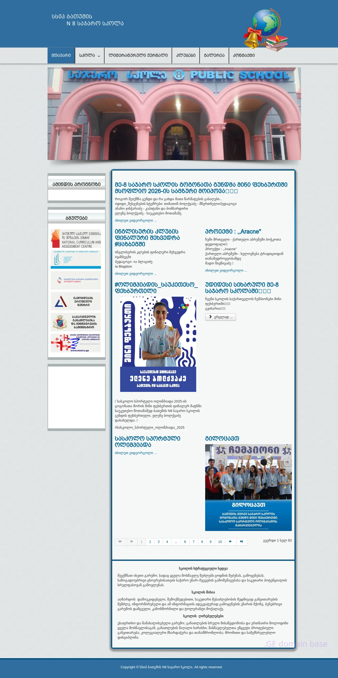 Screenshot of the site 8school.edu.ge
