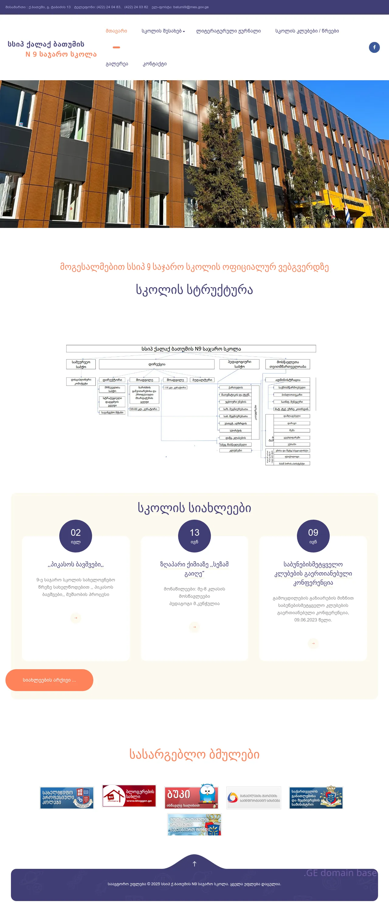 Screenshot of the site 9school.edu.ge