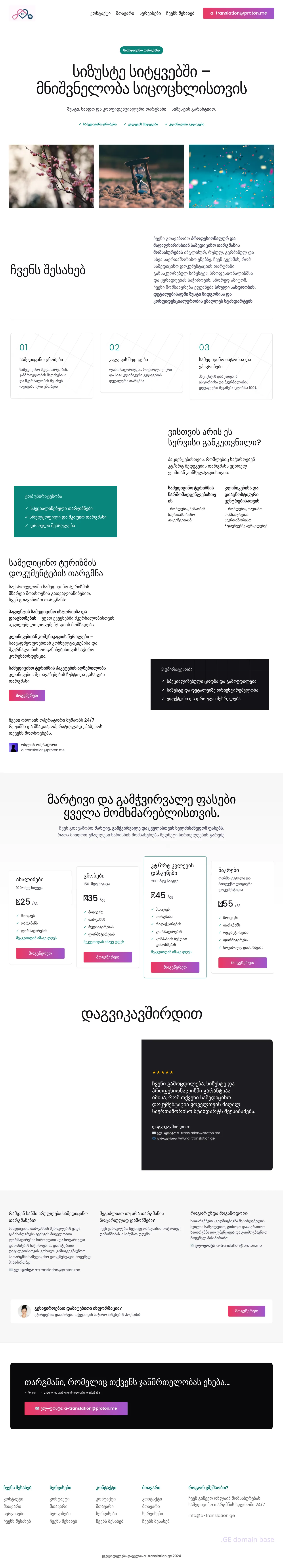 Screenshot of the site a-translation.ge