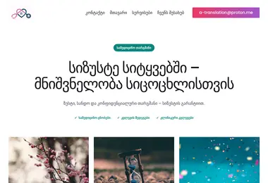Screenshot of a-translation.ge