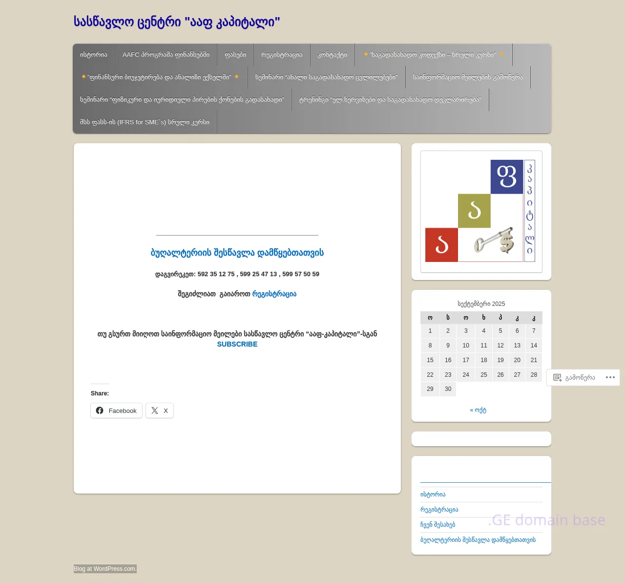 Screenshot of the site aafcapital.ge