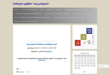 aafcapital.ge-ის ეკრანის სურათი
