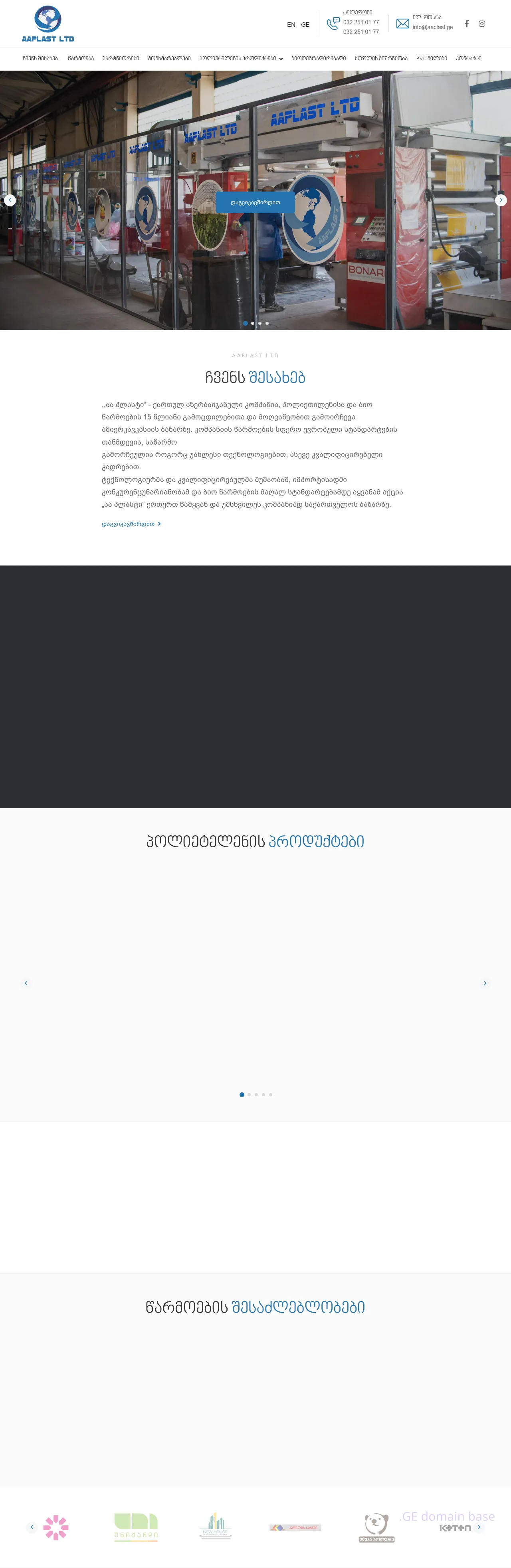 Screenshot of the site aaplast.ge