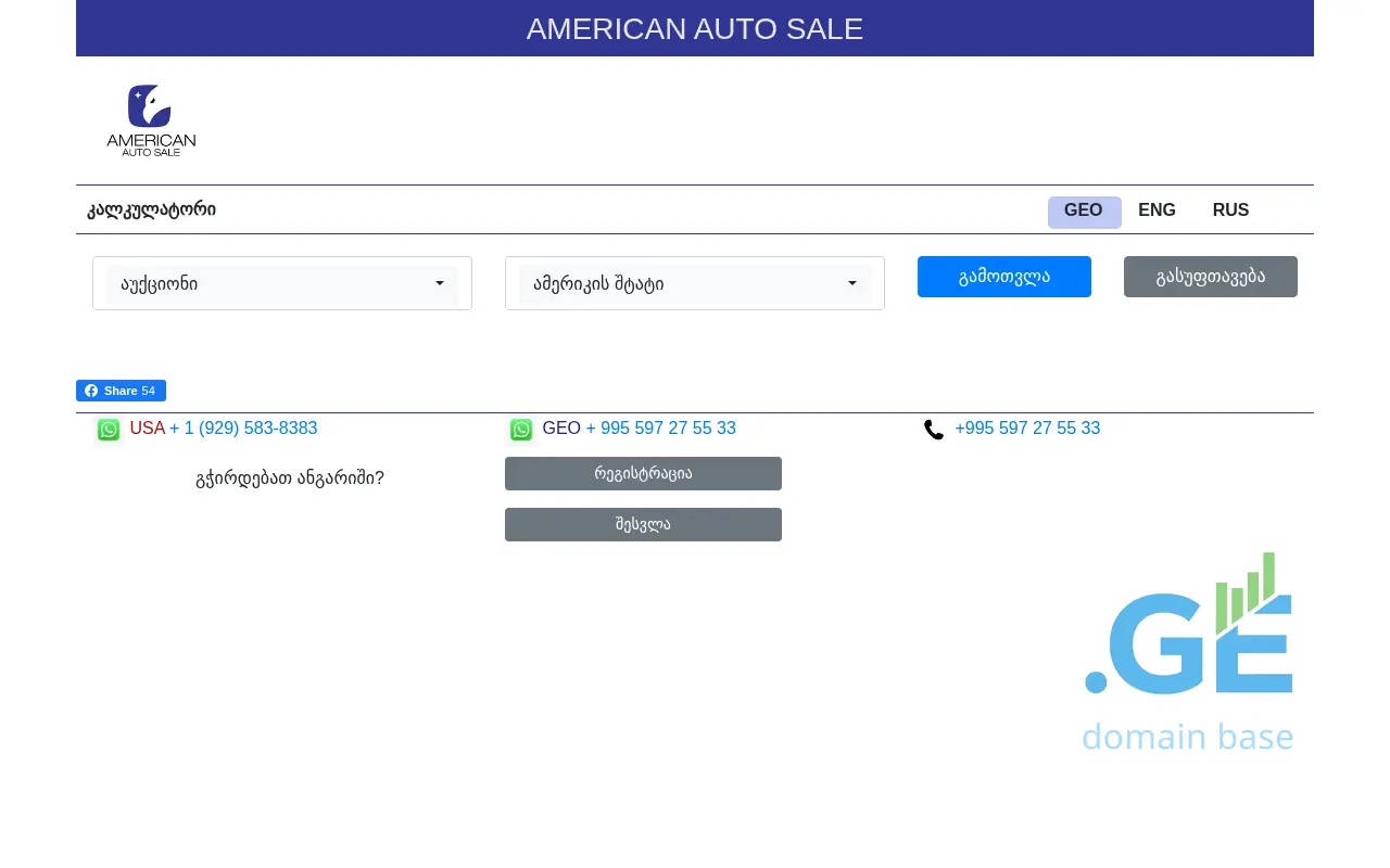 Screenshot of the site aas.ge