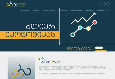Screenshot of aba.com.ge