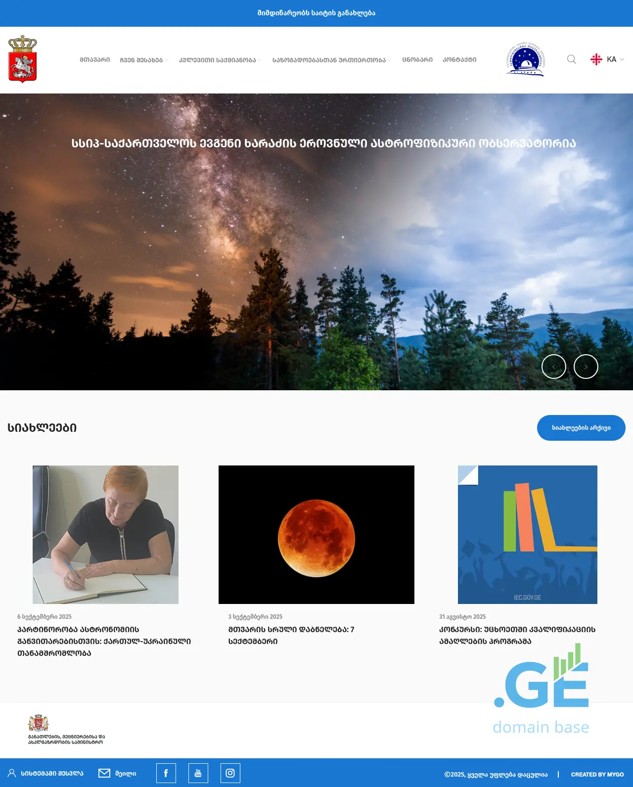 Screenshot of the site abao.ge