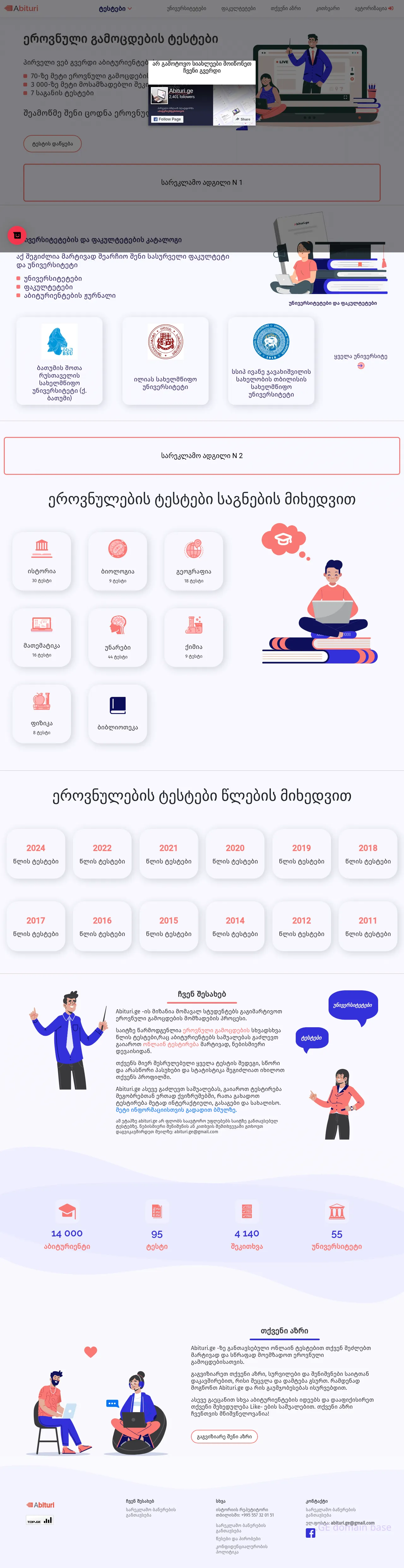 Screenshot of the site abituri.ge
