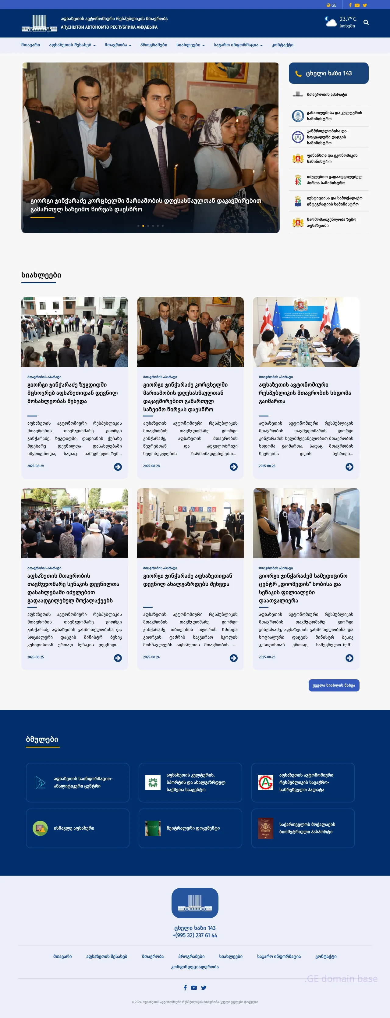 Screenshot of the site abkhazia.gov.ge