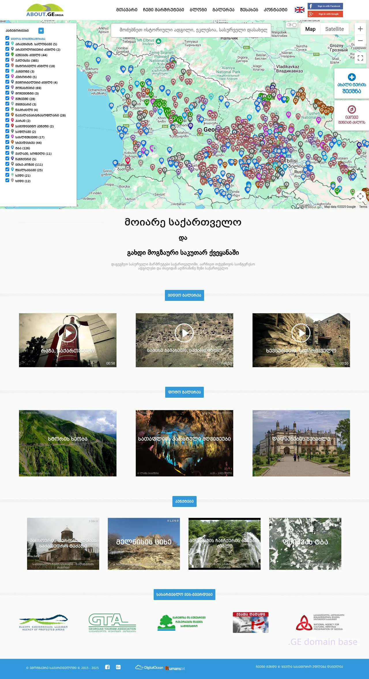 Screenshot of the site about.ge