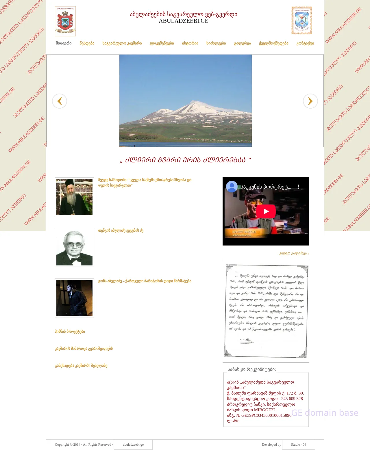 Screenshot of the site abuladzeebi.ge