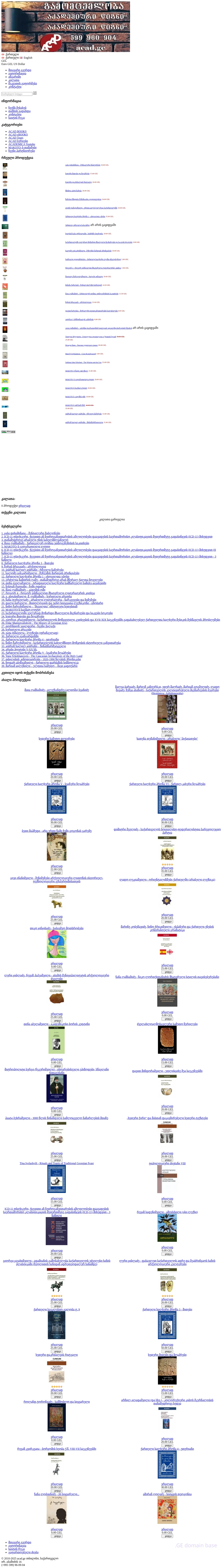 Screenshot of the site acad.ge