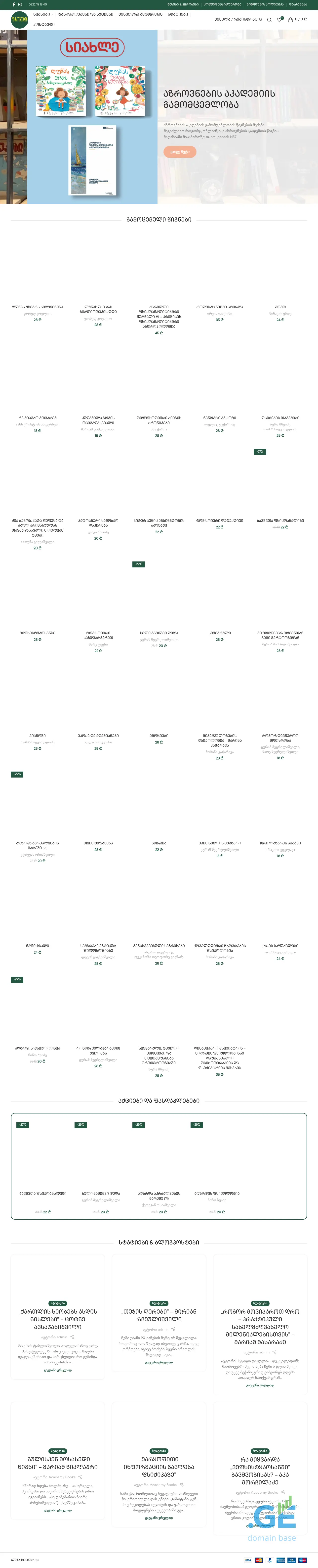 Screenshot of the site academybooks.ge