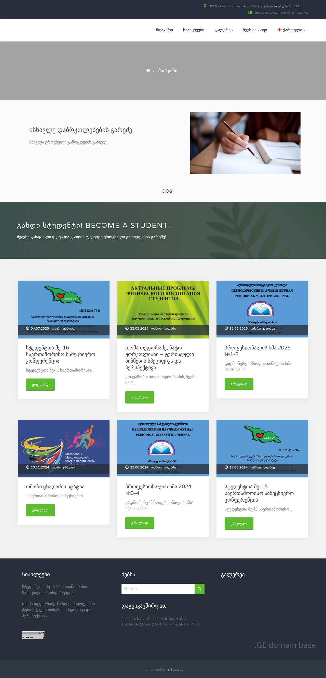 Screenshot of the site acaduni.edu.ge