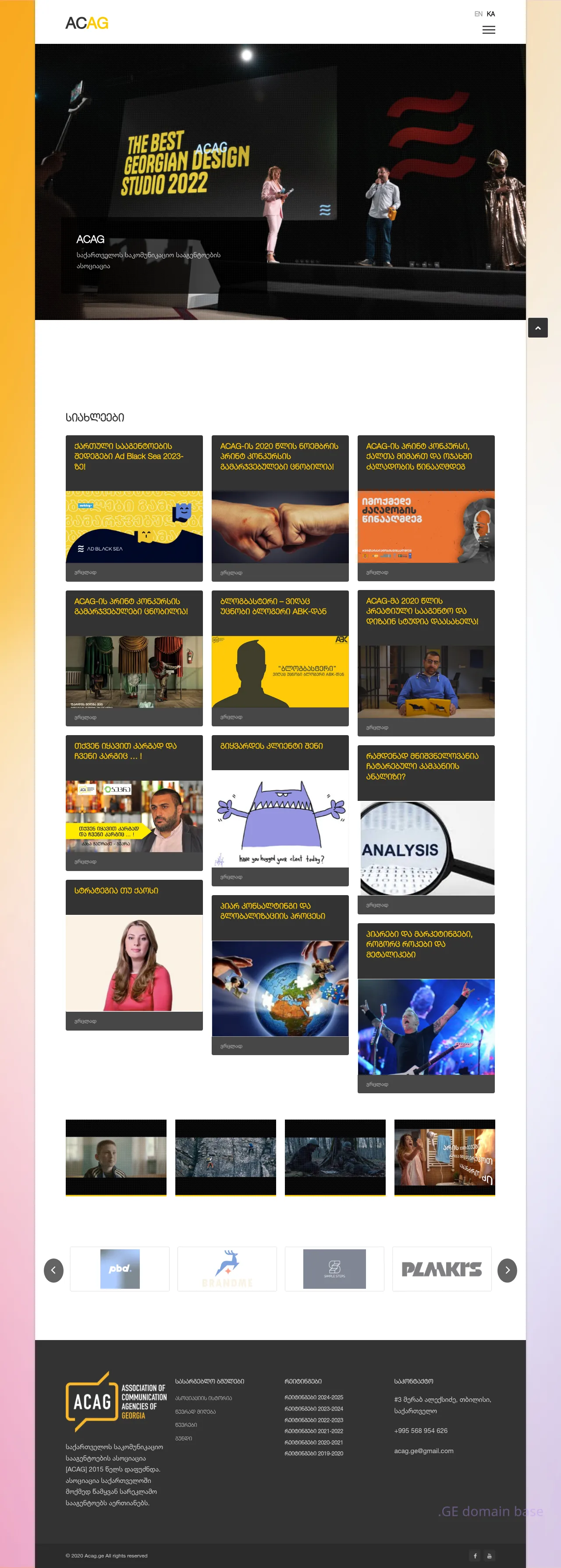 Screenshot of the site acag.ge