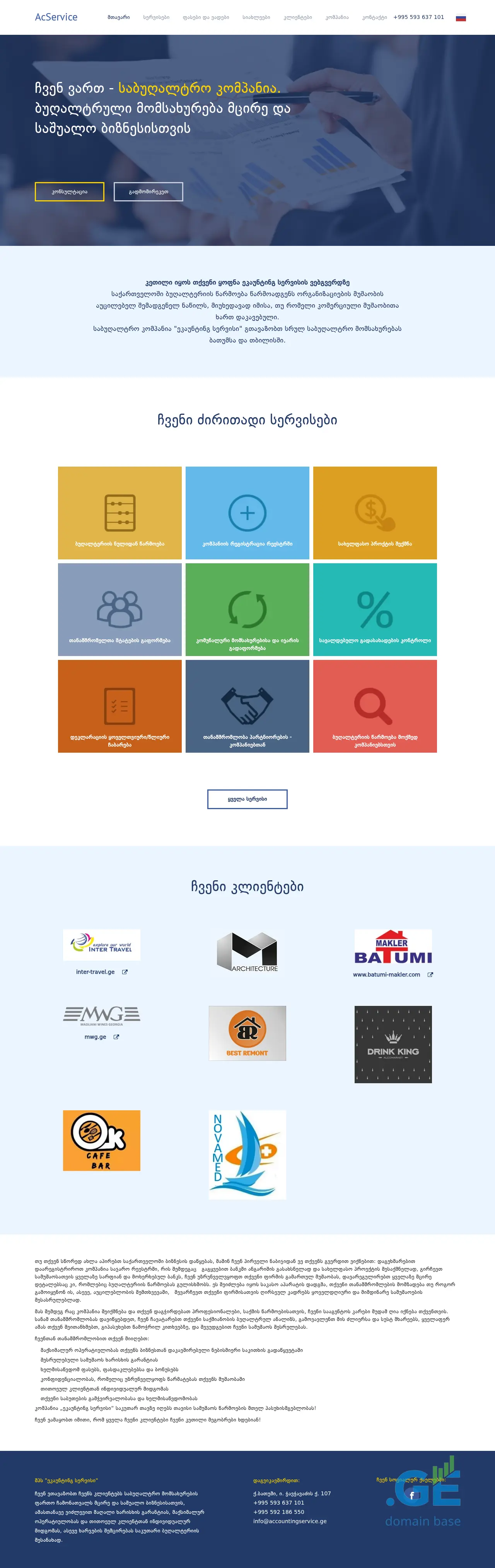 Screenshot of the site accountingservice.ge