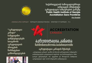 Screenshot of accreditation.ge