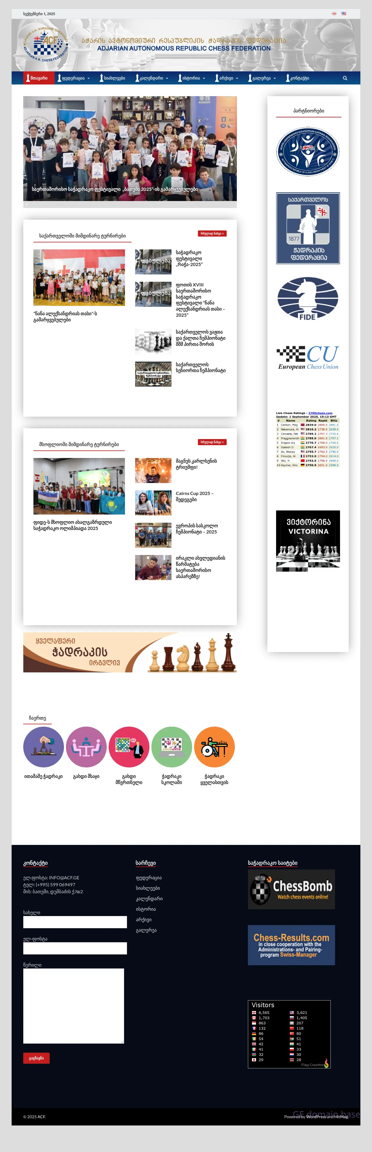 Screenshot of the site acf.ge