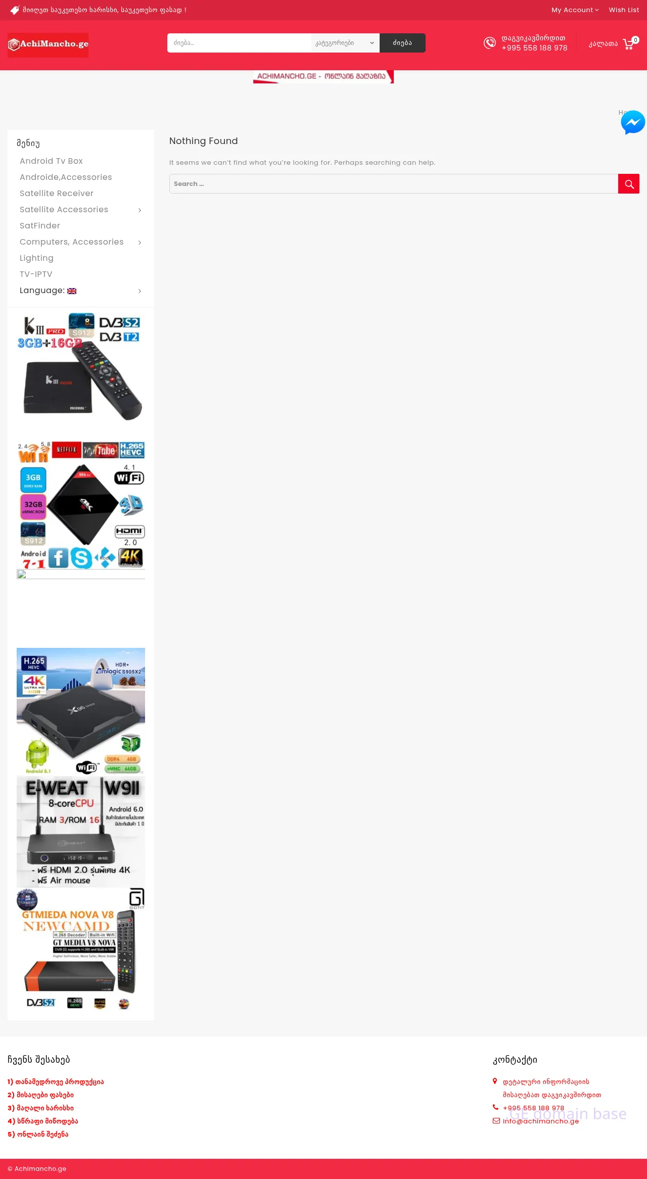 Screenshot of the site achimancho.ge