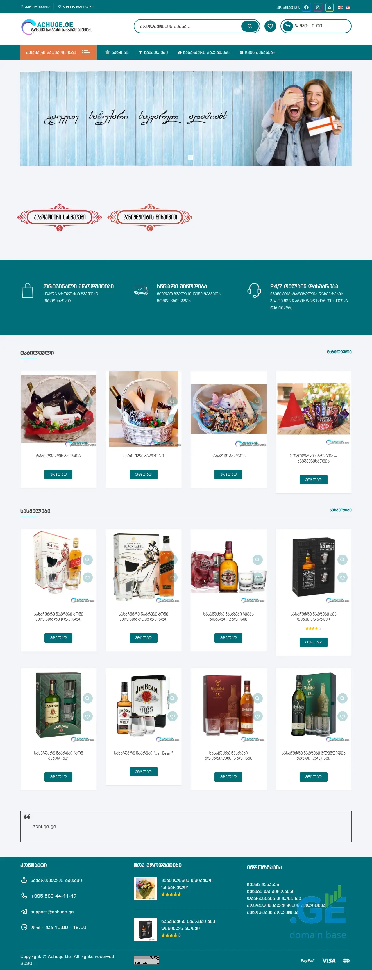 Screenshot of the site achuqe.ge