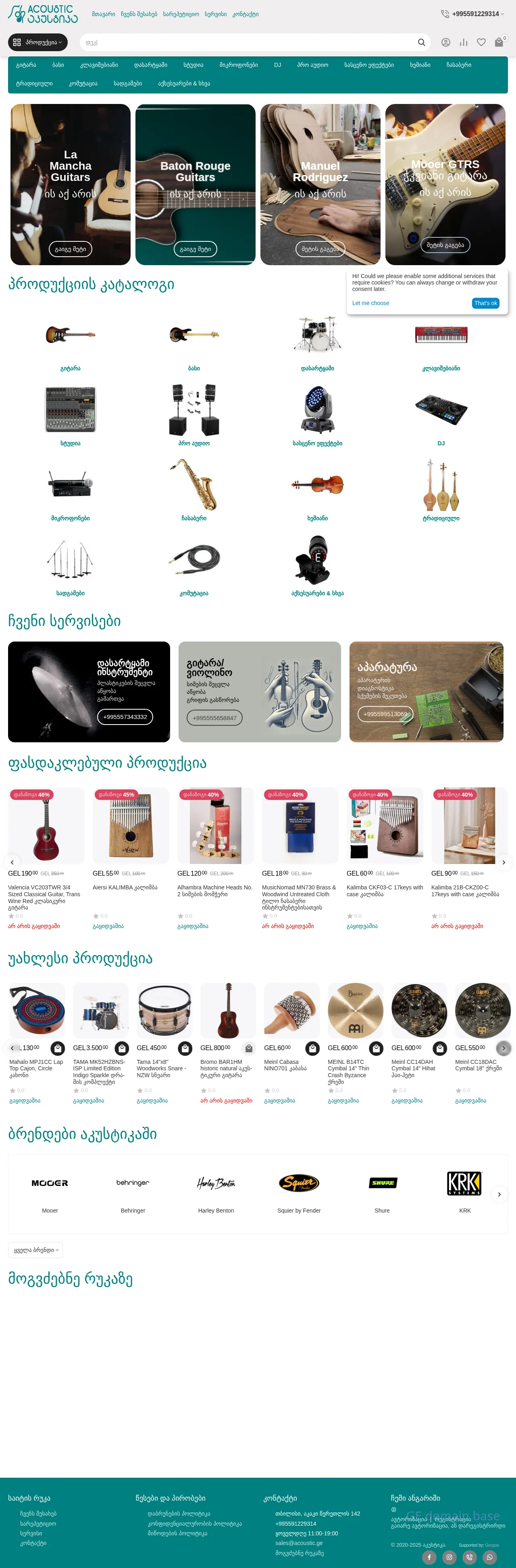 Screenshot of the site acoustic.ge